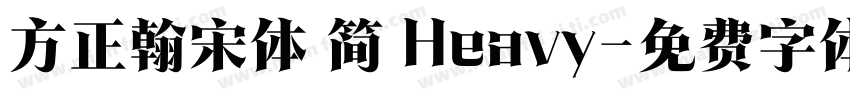 方正翰宋体 简 Heavy字体转换